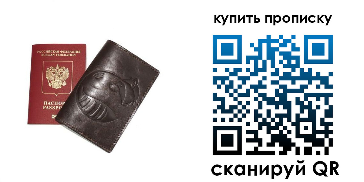 прописка в квартире в Темрюке