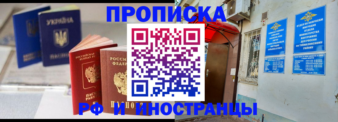 прописка иностранных граждан в Темрюке