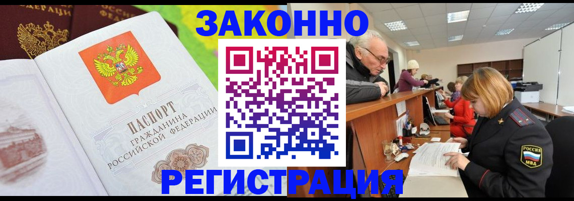 прописка гарантия в Темрюке