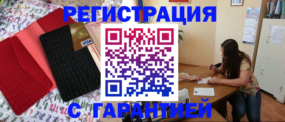 прописка гарантия в Темрюке
